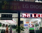 LG전자매장